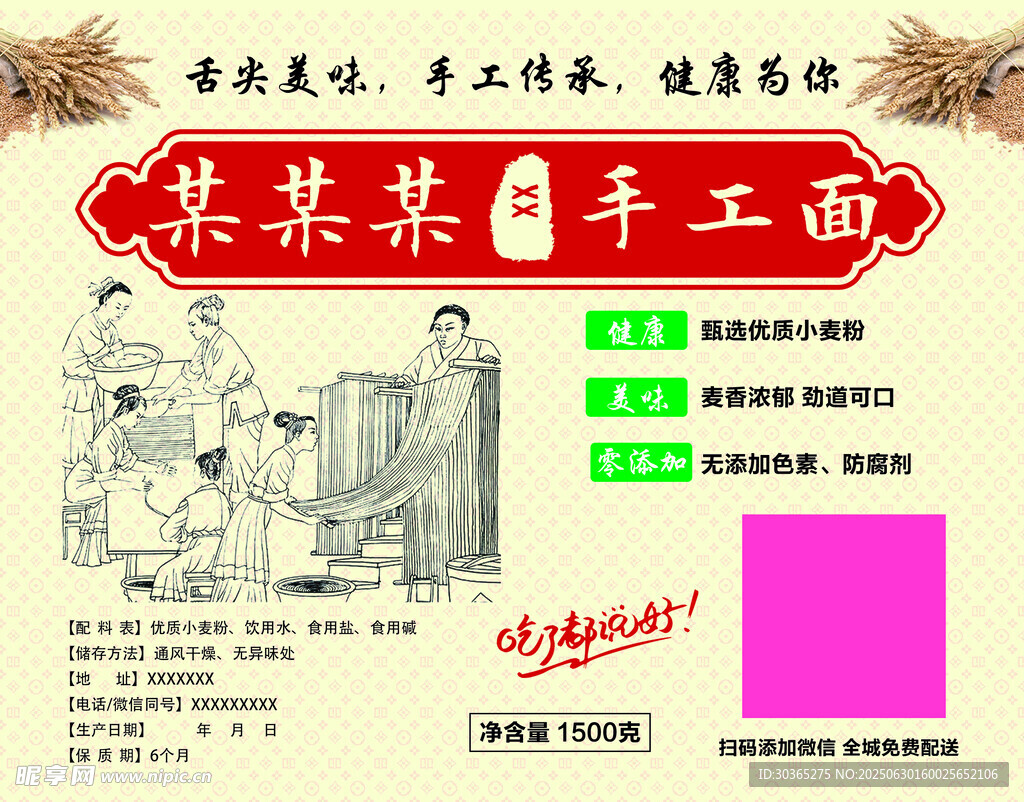 手工面