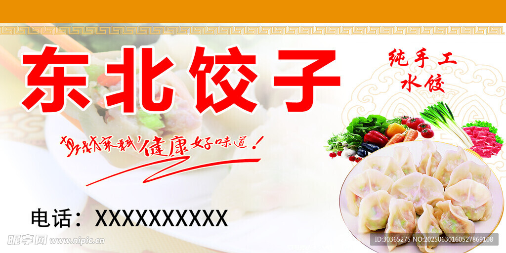 餃子