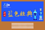 藍(lán)色經(jīng)典酒廣告展示圖