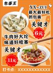 包面抄手海報