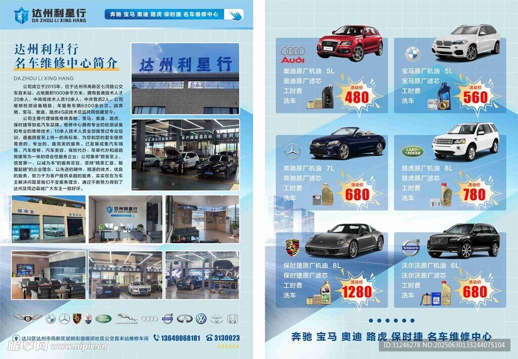 汽修宣傳單頁