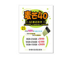素芒40 pop促銷海報