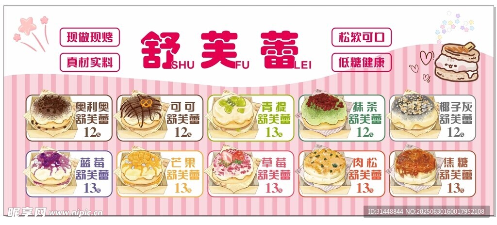  舒芙蕾 