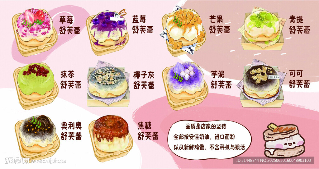  舒芙蕾 