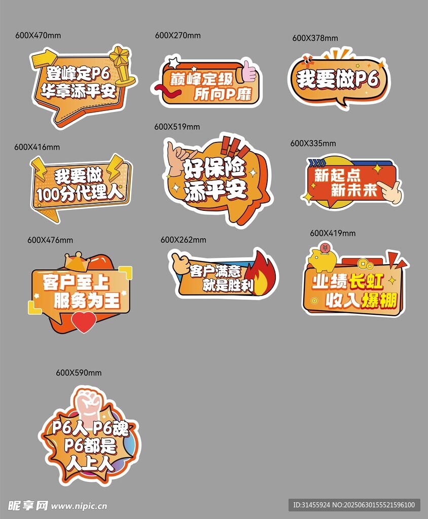 電商促銷標(biāo)簽集合