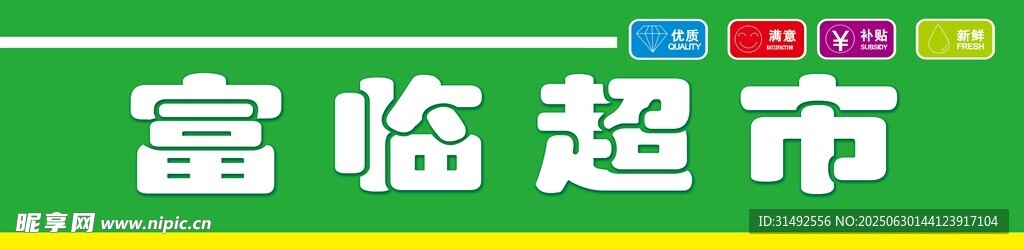 超市