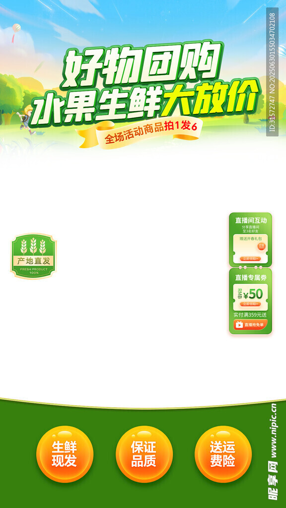 生鮮直播間
