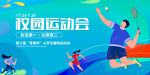校園運(yùn)動(dòng)會(huì)