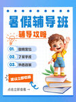 暑假輔導班
