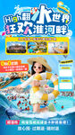 夏日玩水