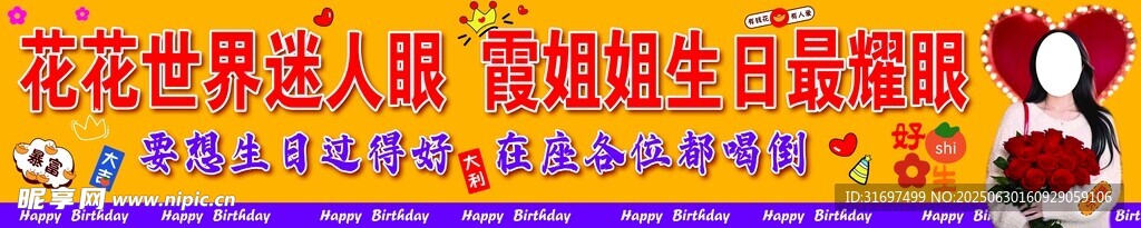生日 條幅  暴富  