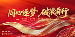 凝心聚力 逐夢遠(yuǎn)航