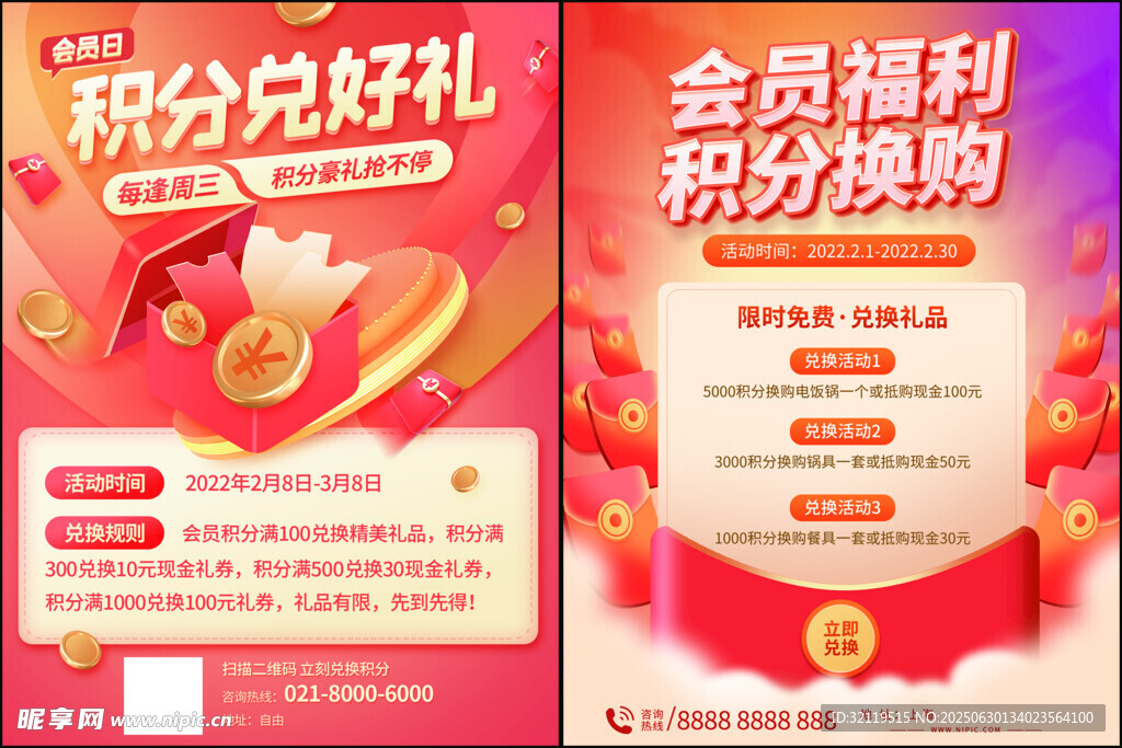 金融積分兌換換購活動(dòng)海報(bào)