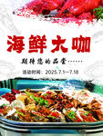 海鮮大咖