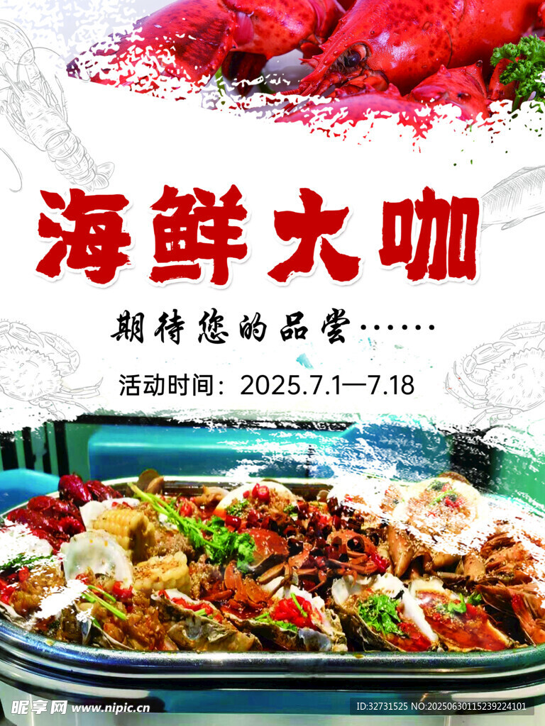 海鮮大咖