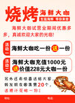 燒烤海鮮