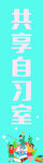 自習(xí)室