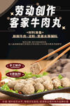 客家牛肉丸海報