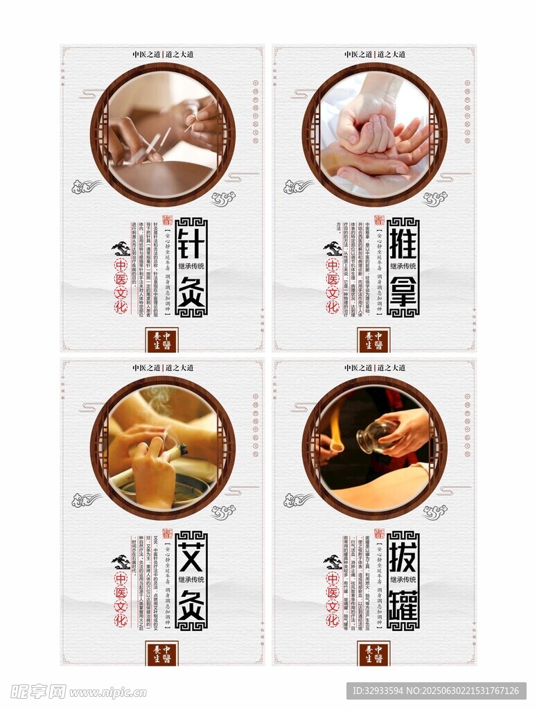 簡約大氣中醫(yī)療法展板