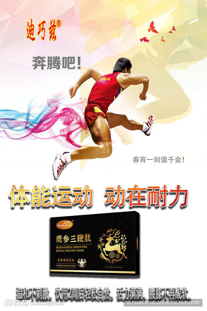 奔跑吧秀出你的運動風采