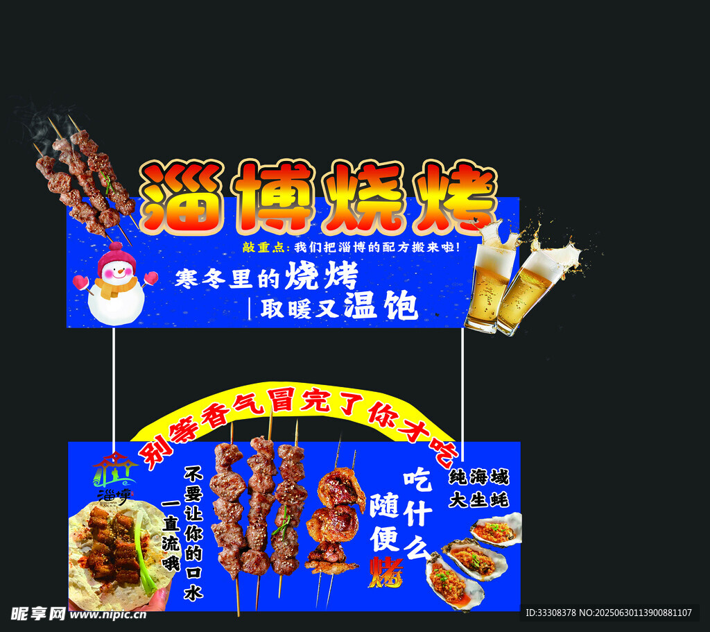 淄博燒烤 