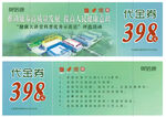 空調(diào)券優(yōu)惠卡