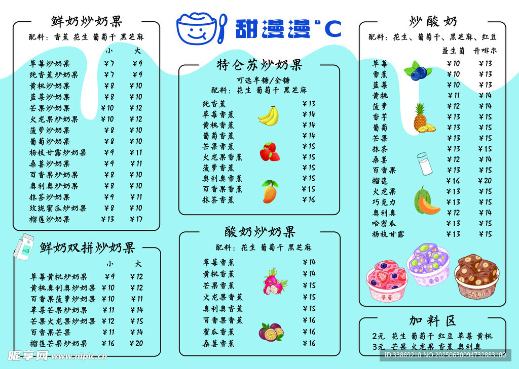 炒奶果