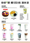 奶茶店菜單展示
