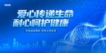 愛(ài)心呵護(hù)健康宣傳海報(bào)