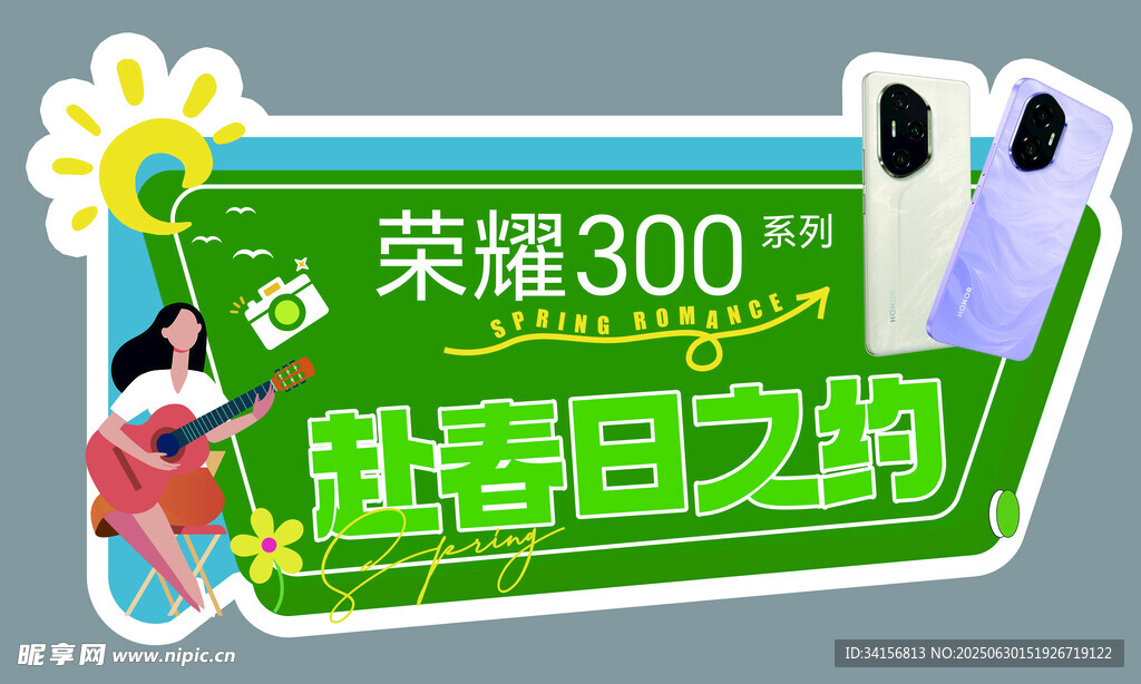 榮耀300手機(jī)