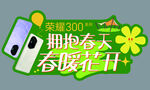 春日榮耀手舉牌