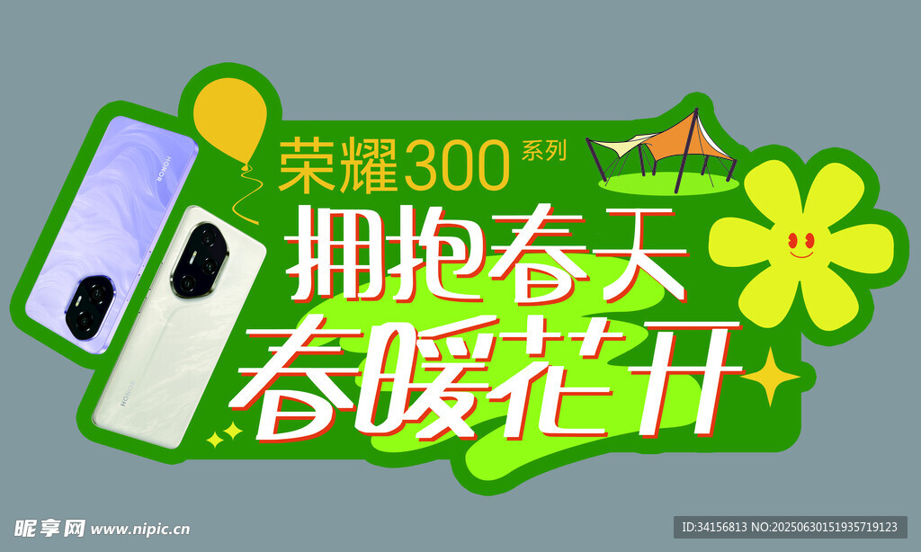 春日榮耀手舉牌