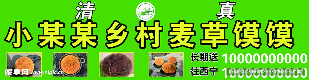 鄉(xiāng)村饃饃 香