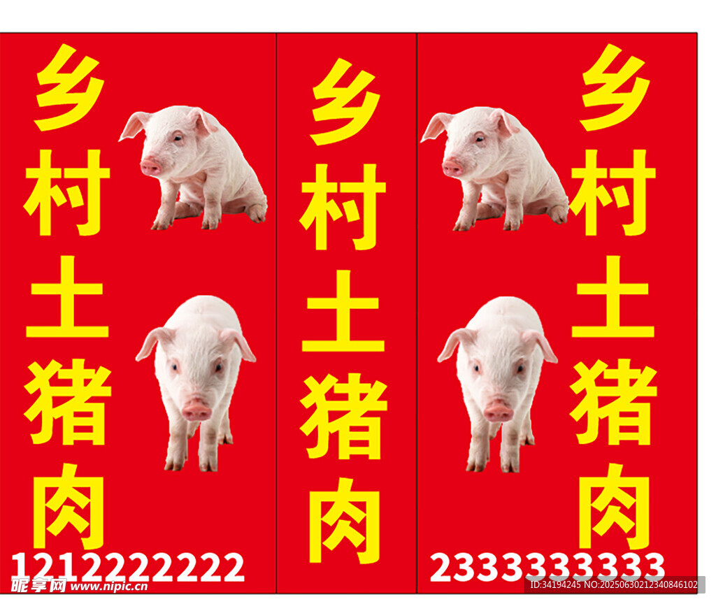 土豬噴繪