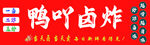 鹵炸