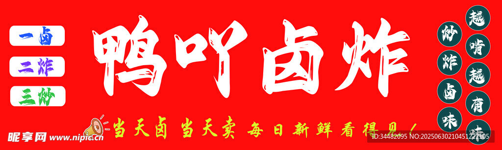 鹵炸