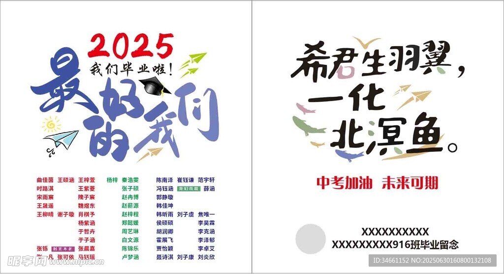 希君生羽翼一化北溟魚(yú)