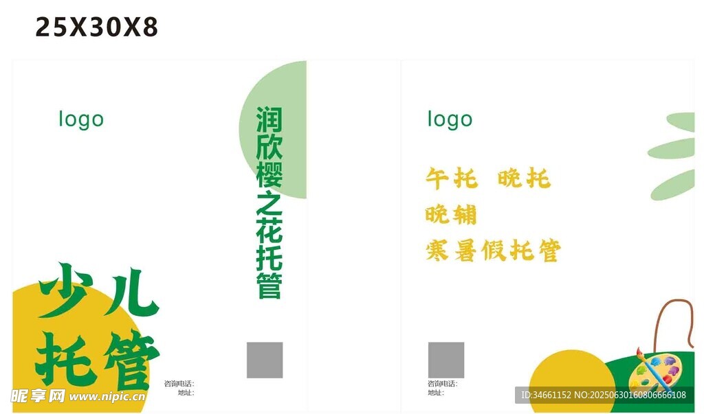 少兒托管宣傳物料展示