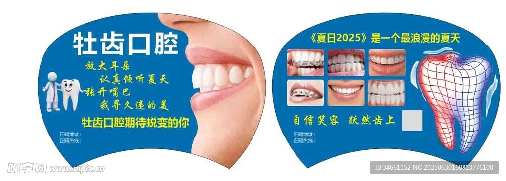 牙齒護(hù)理知識(shí)宣傳