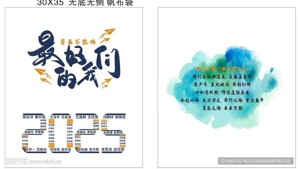 最好的我們帆布袋設(shè)計