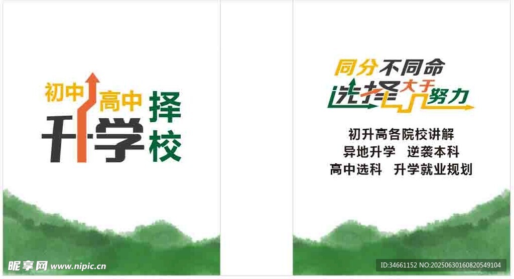 升學擇校袋子畫面