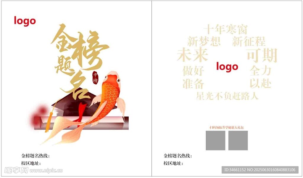金榜題名