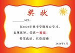 獎狀