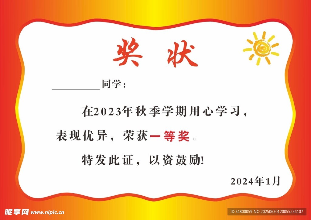 獎狀