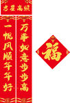 喜慶紅色對(duì)聯(lián)裝飾