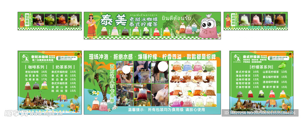 老撾冰咖啡 泰式檸檬茶