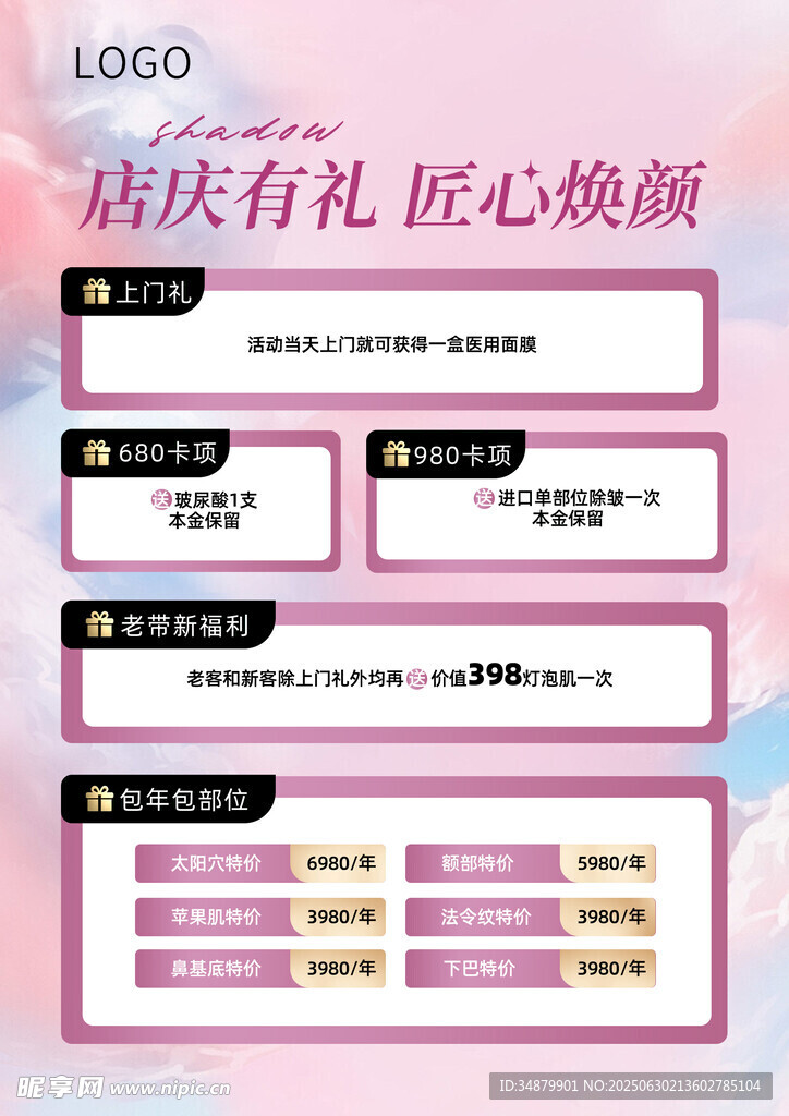 醫美促銷海報