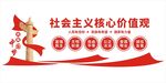 社會主義核心價值觀文化墻