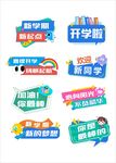 開學季手舉牌