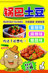 鍋巴土豆圖片